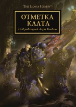 читать Отметка Калта