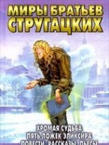 читать Жиды города Питера, или Невеселые беседы при свечах