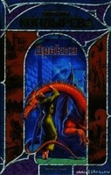 читать Дракон