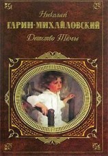читать Детство Тёмы