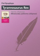 читать Tyrannosaurus Rex