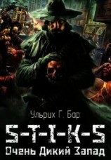 читать Очень Дикий Запад