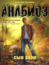 читать Сын зари