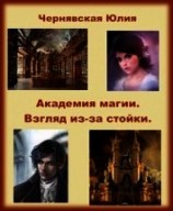 читать Взгляд из-за стойки