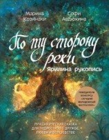 читать Древние тайны