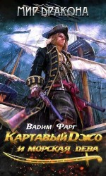 читать Картавый Джо и морская дева