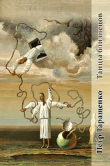 читать Танцы Близнецов