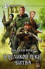 читать Битва