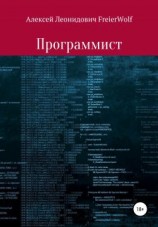 читать Программист