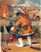 читать Да, были люди в иное время!