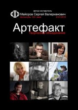 читать Творческое объединение Артефакт. Фотоклубы XXI века #01/2018