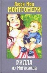 читать Рилла из Инглсайда