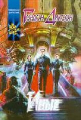 читать Иные