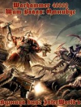 читать Щит Ваала: Омнибус (ЛП)