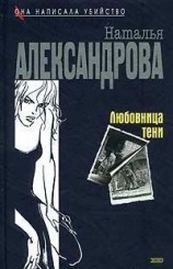 читать Любовница тени