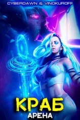 читать Арена