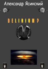 читать Delirium?