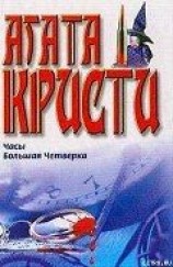читать Расследование в Крофтлендс