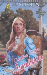 читать Аннабелла