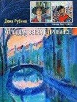 читать Коксинель