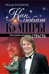 читать Страсть