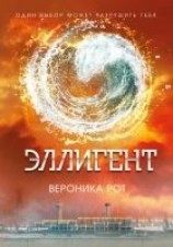 читать Эллигент