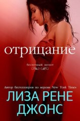 читать Отрицание