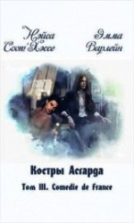 читать Соmеdiе dе Frаnсе