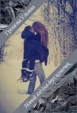 читать Новый год для двух колючек