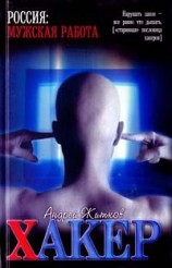 читать Хакер