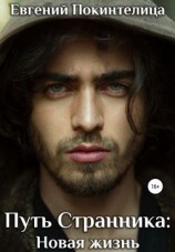 читать Новая Жизнь