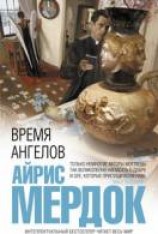 читать Время ангелов