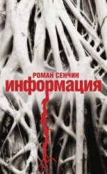 читать Информация