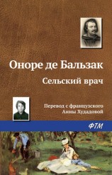 читать Сельский врач