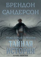 читать Тайная история