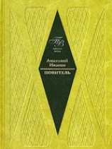 читать Повитель