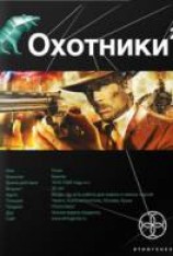 читать Авантюристы