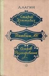 читать Старик Хоттабыч (худ. Г. Вальк)