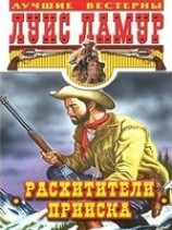 читать Расхитители прииска