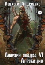 читать Апробация