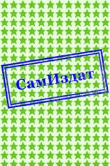 читать Умереть тысячу раз