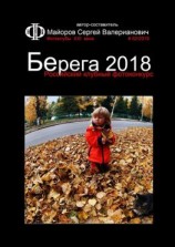 читать Российский клубный фотоконкурс «Берега 2018». Фотоклубы XXI века #02/2019