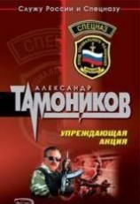 читать Упреждающая акция