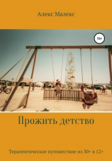 читать Прожить день