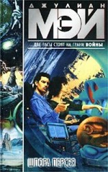 читать Шпора Персея