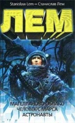 читать Человек с Марса