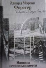 читать Машина останавливается