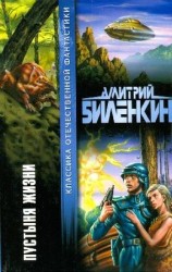 читать Пустыня жизни (авторский сборник)