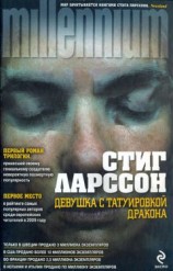читать Девушка с татуировкой дракона