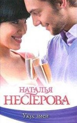 читать Укус змеи (сборник)